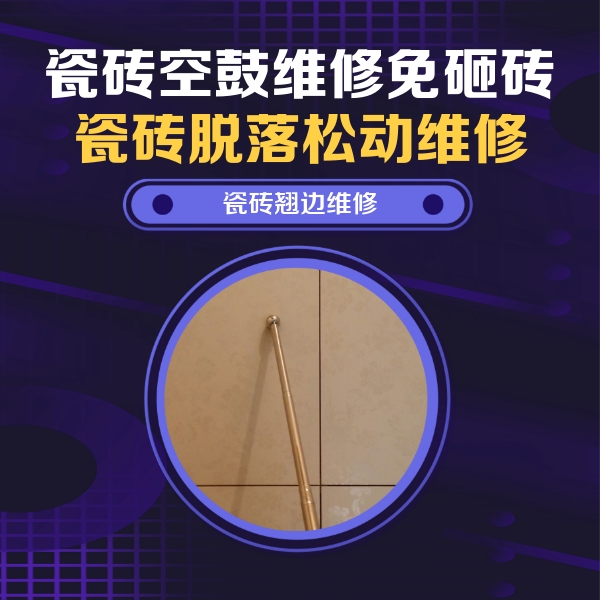 阿图什瓷砖空鼓维修公司分享瓷砖空鼓维修材料怎么选？不同场景选材攻略